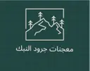 Jrod Al Nabk - Dammam - Al Mazruiyah - Cloud Inside Bab Damascus Pastries Pizza Restaurant